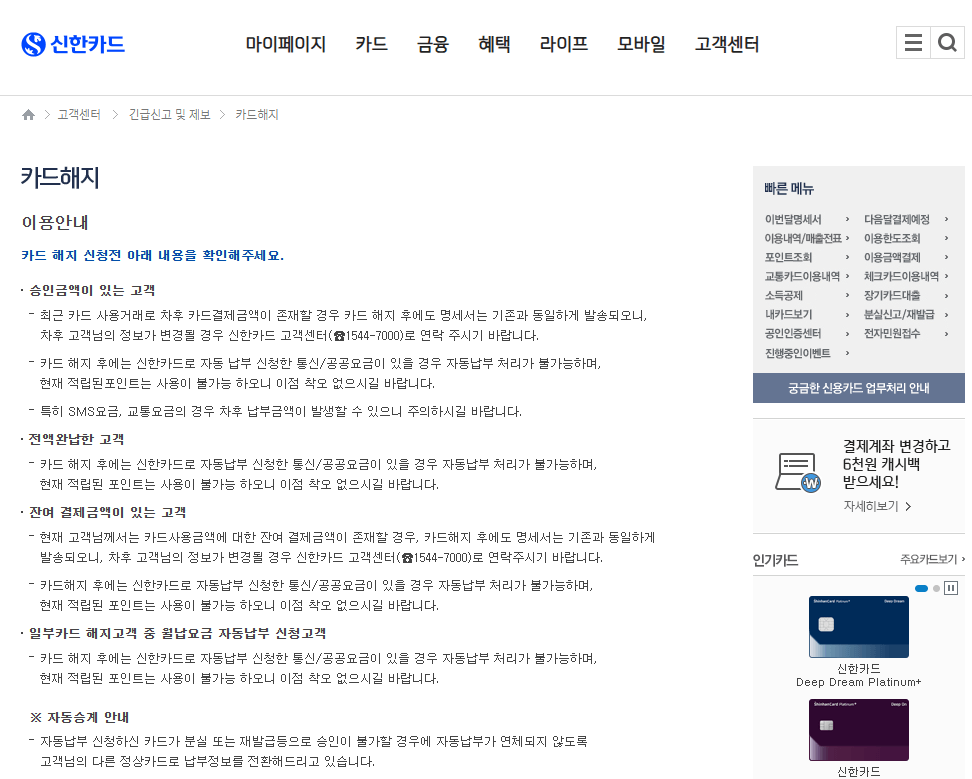 신한카드 해지방법 앱·전화·영업점별 차이점