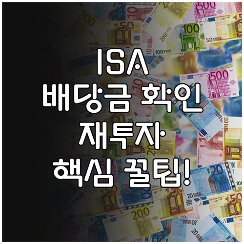 삼성증권 mPOP 앱 이용한 ISA ..