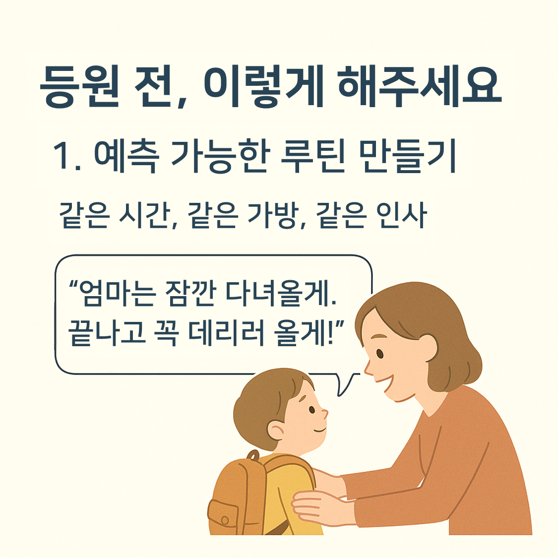 분리불안 카드뉴스 3장