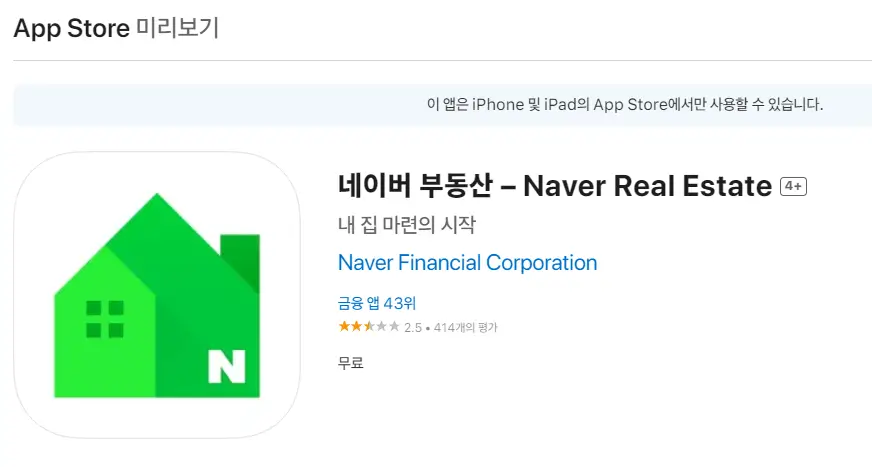 네이버-부동산-모바일-앱-이용