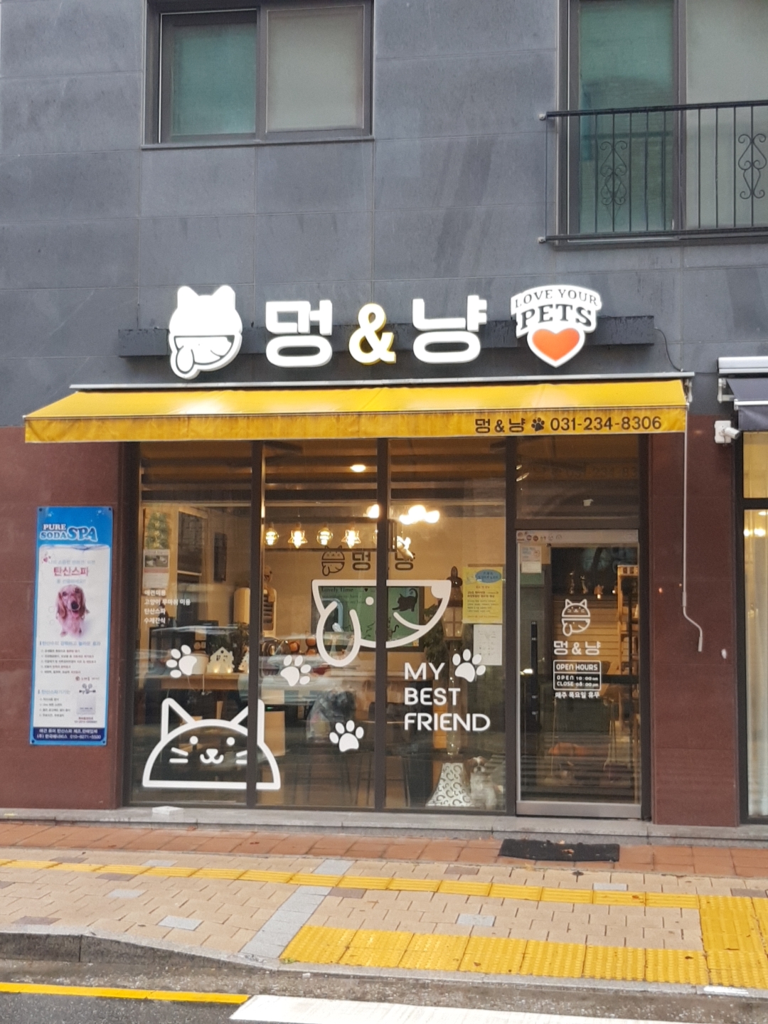 멍앤냥