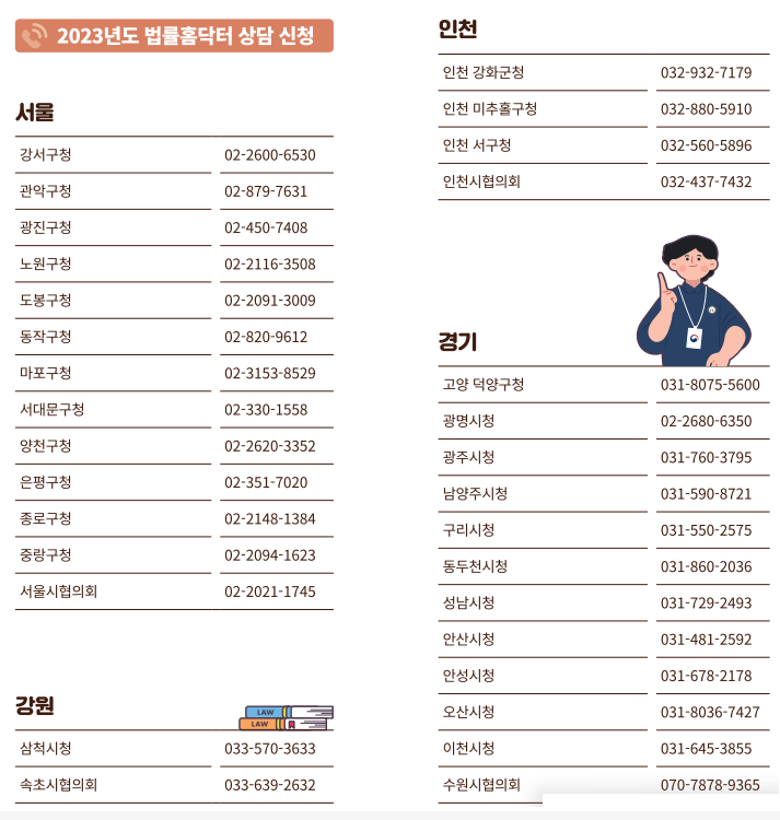 법률홈닥터