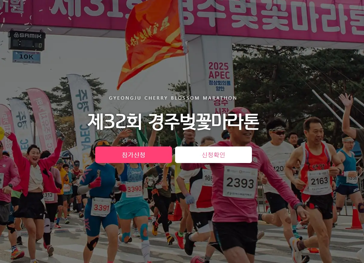 경주 벚꽃 마라톤대회