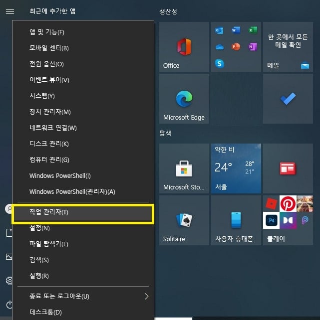 작업 관리자 실행