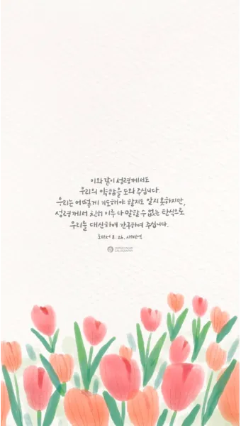 로마서 1장 사도바울의 따뜻한 인사와 복음 전파_17