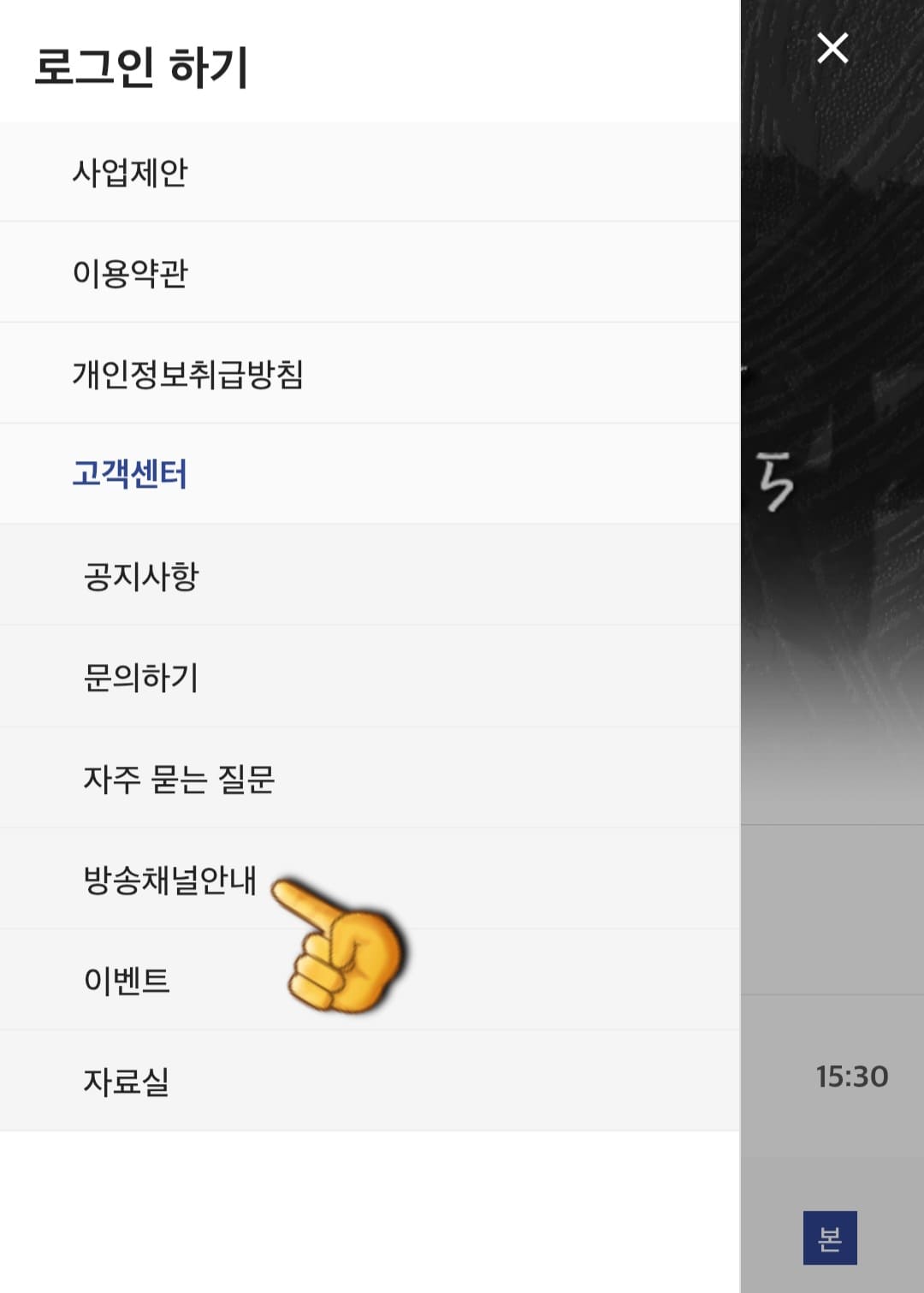 FTV-한국낚시채널-편성표-및-채널번호-확인-방법-안내-네-번째-줄에-있는-방송채널안내를-선택하면-번호를-확인할-수-있는-방송채널안내-페이지로-이동합니다.