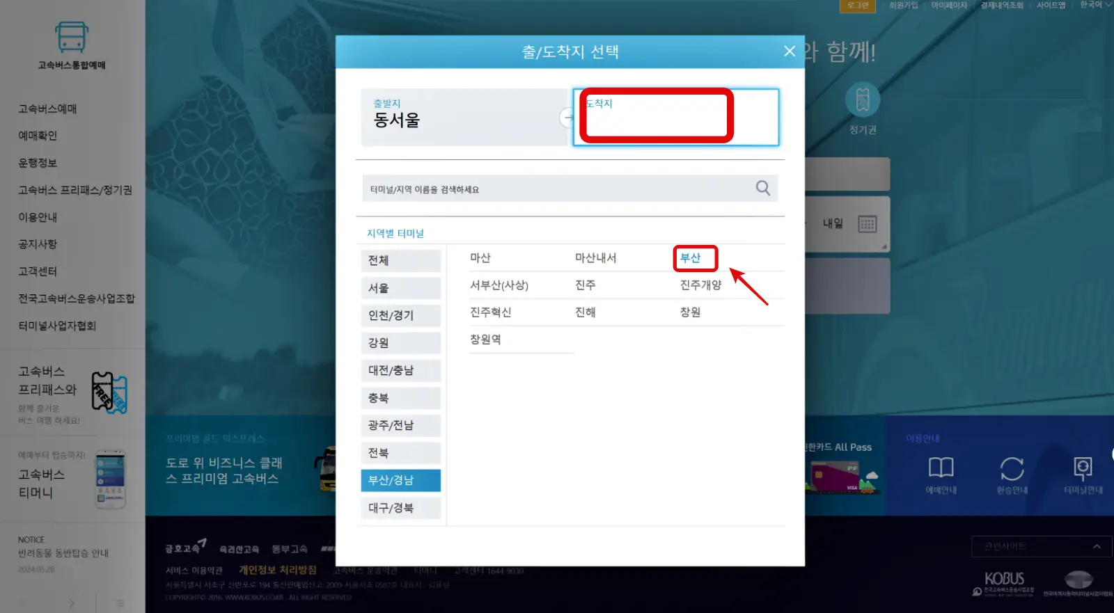 고속버스예매, 고속버스통합예매, 고속버스 티머니고 앱 예매, 고속버스 예매할인혜택, 고속버스 예매 취소수수료, 고속버스 환불규정