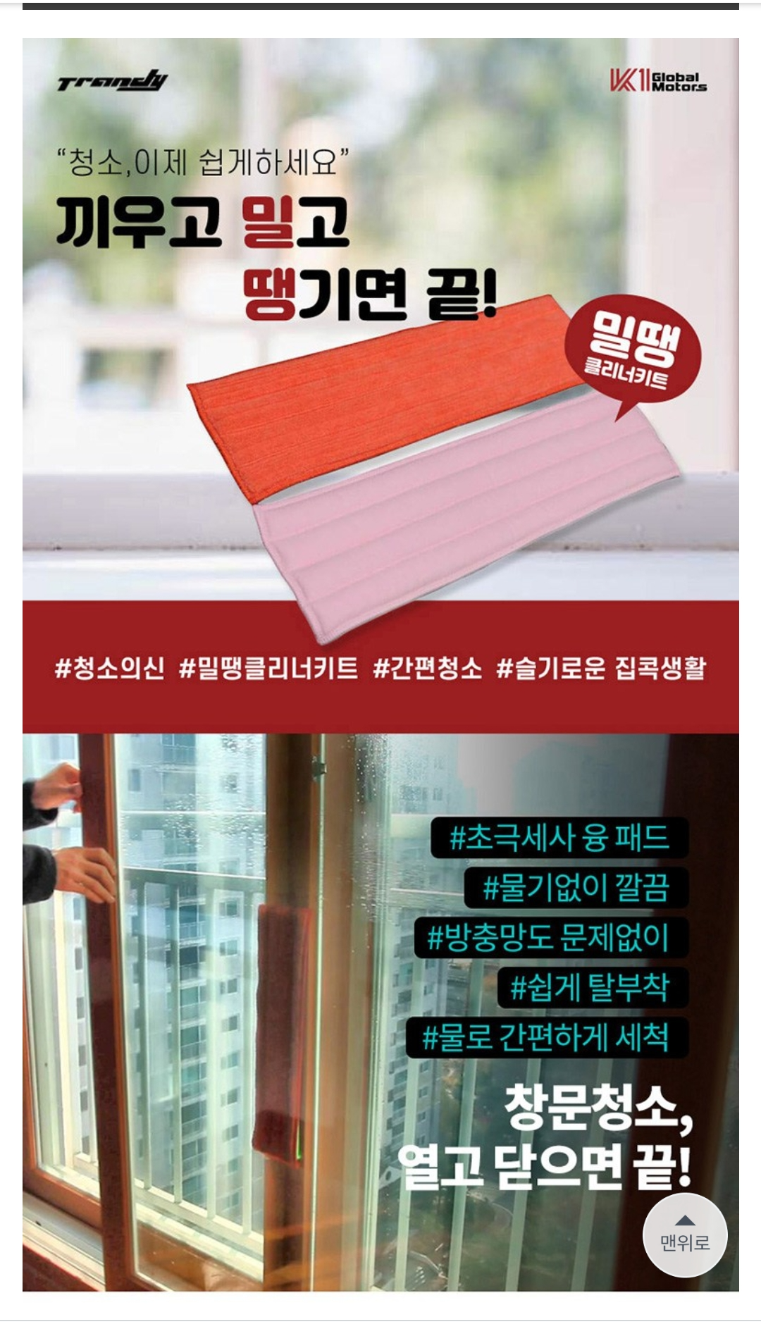 유리창청소-밀땡클리너설명