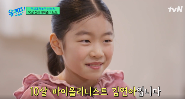 김연아 바이올리니스트 프로필 바이올린 유퀴즈