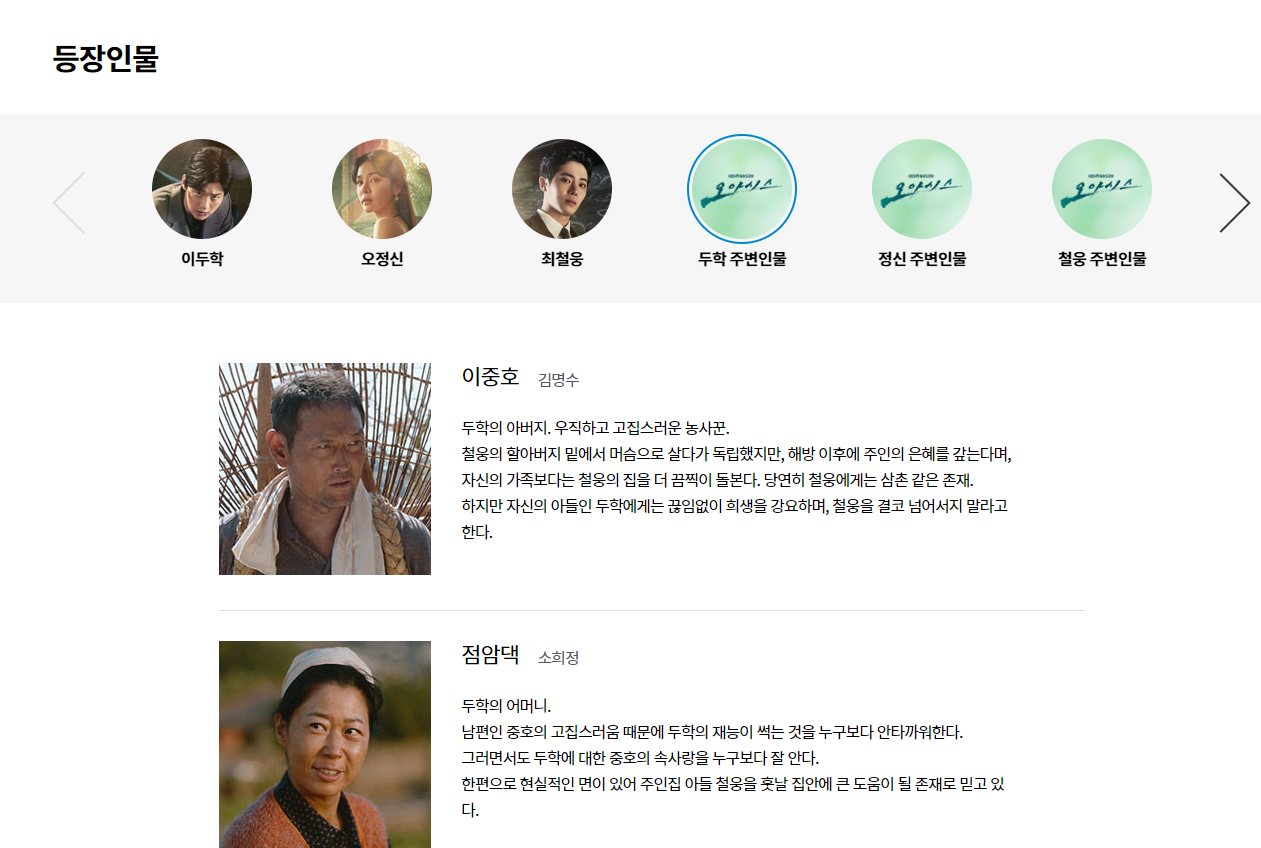 드라마 오아시스 인물관계도