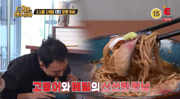 토밥즈-고등어참깨소바-박명수-먹방-사진