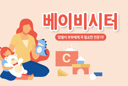 베이비시터