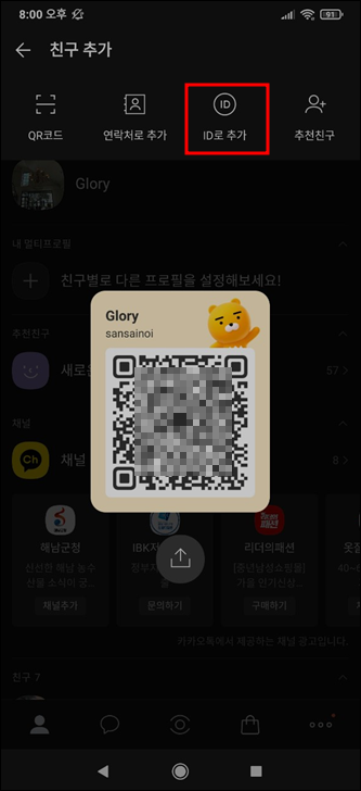 카카오톡 친구추가