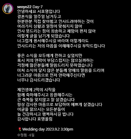 인스타그램을 통해 결혼 소식을 알린 서효명