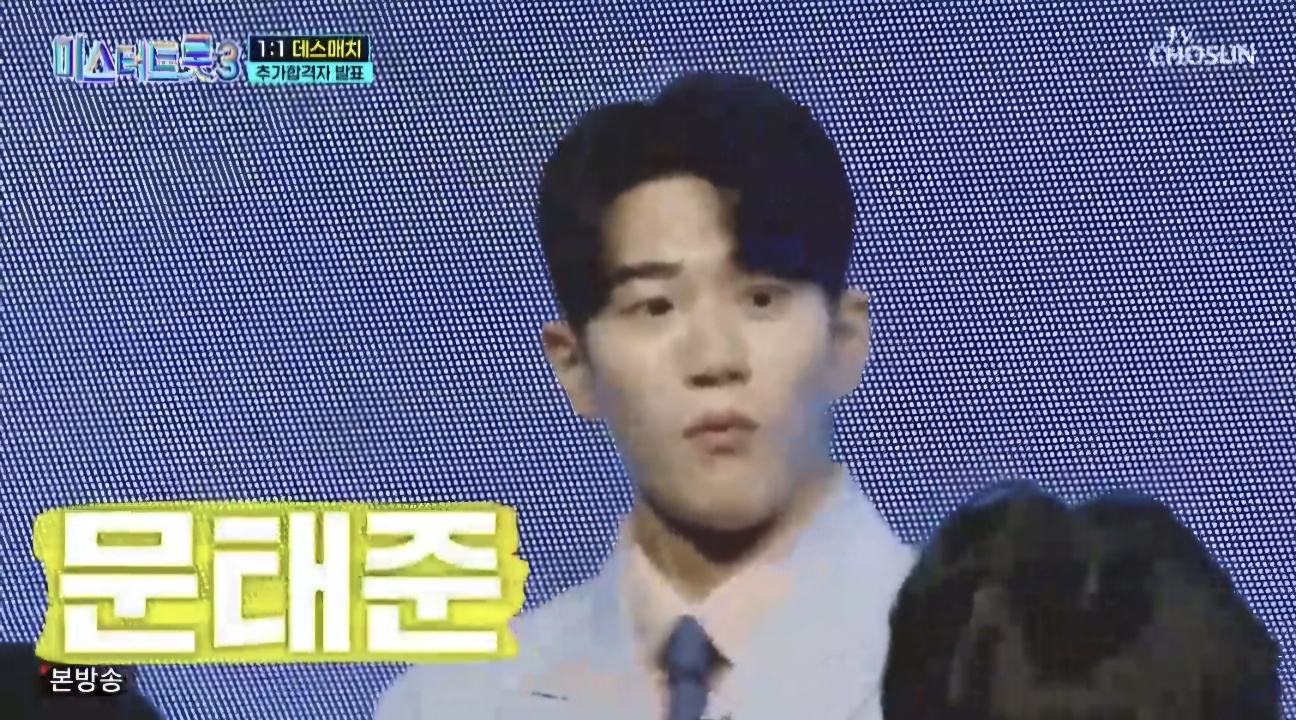 미스터트롯3 6회 본선진출자명단 24명 