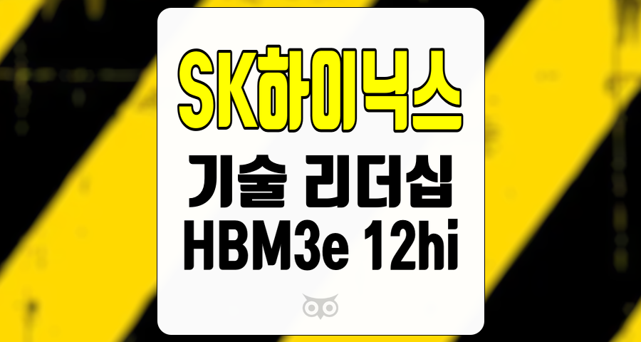 SK하이닉스, 반도체 시장의 새로운 변화와 그에 따른 투자 전략