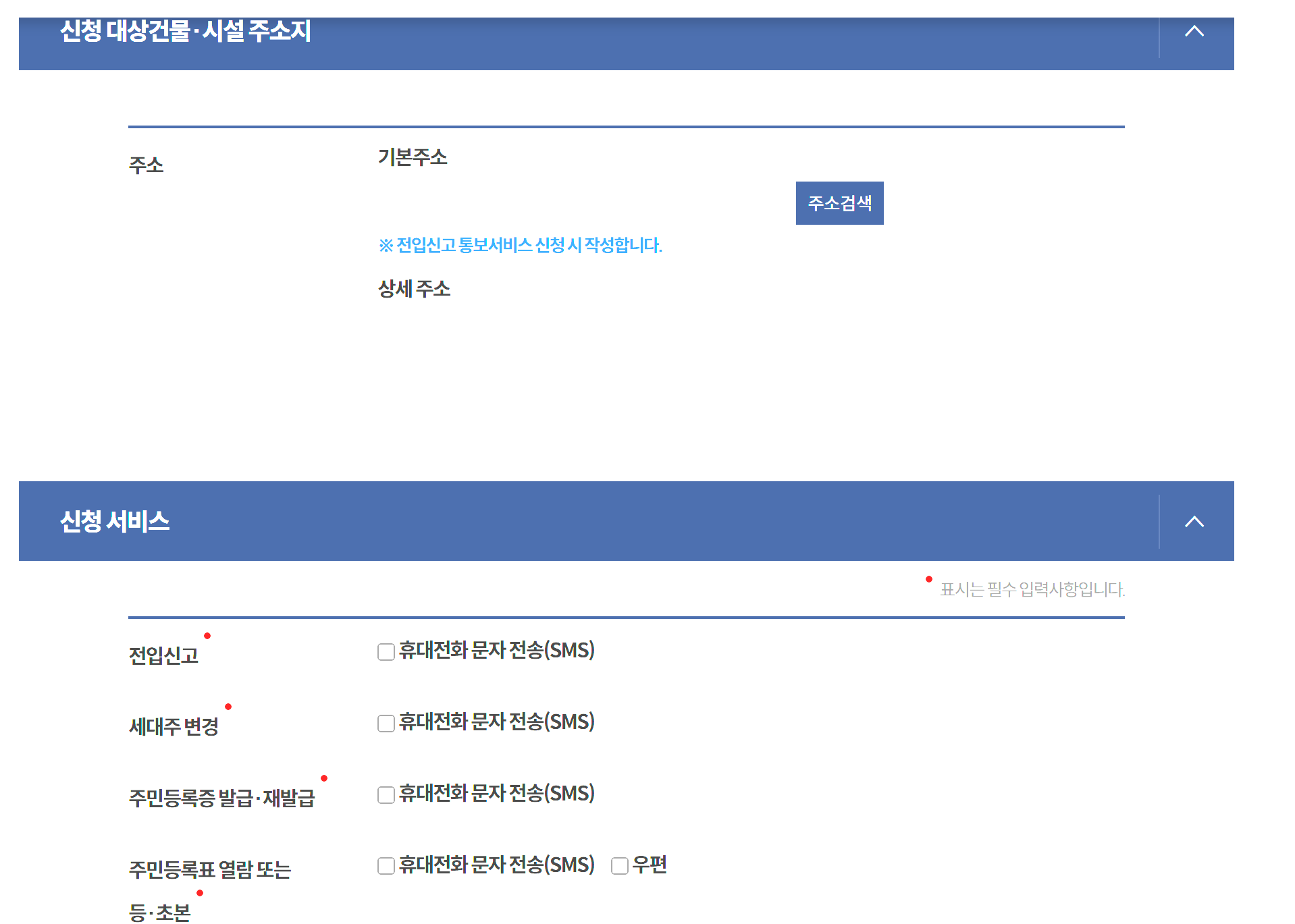 정부24-통보서비스-전입신고