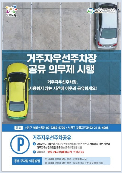 노원구 주차 예약