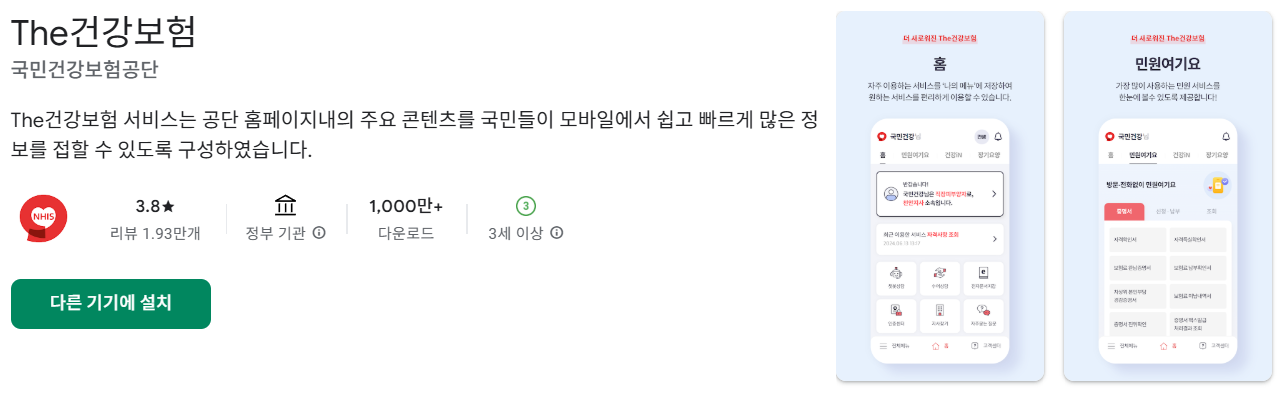 The건강보험 앱 건강생활실천지원금 신청 화면