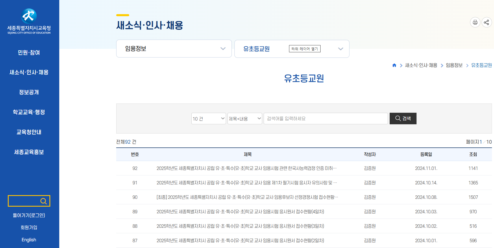 세종특별자치시교육청 초등 임용고시 게시판 이미지