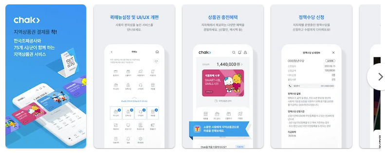 지역사랑상품권 최대 20% 할인 지자체별 총정리 (출처 : 행정안정부)