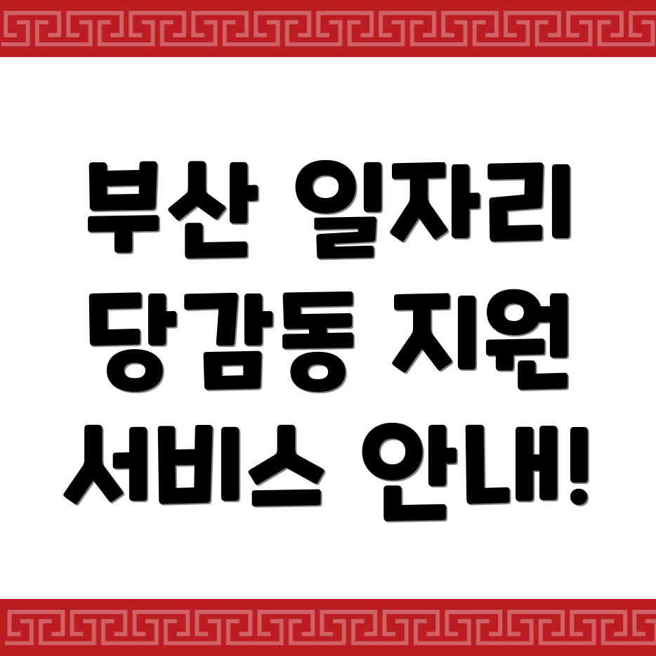 부산 일자리 센터