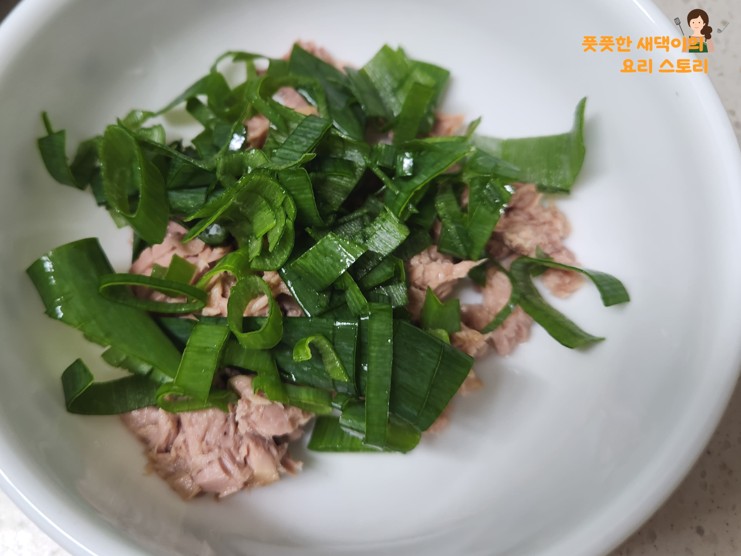 대파 총총 썰어주기