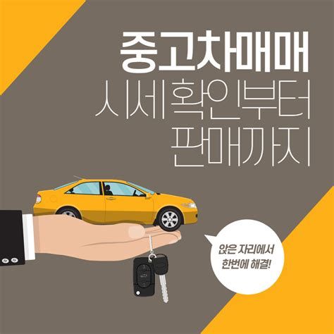 내차 팔기 시세