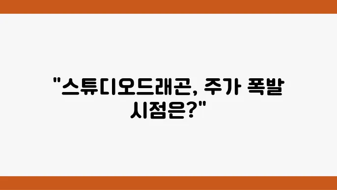 스튜디오드래곤의 다양한 콘텐츠