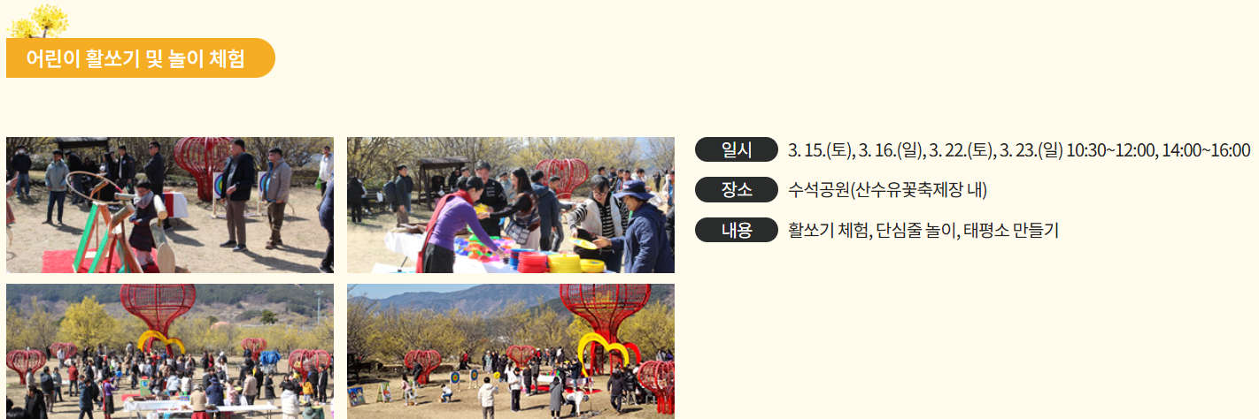 산수유꽃축제