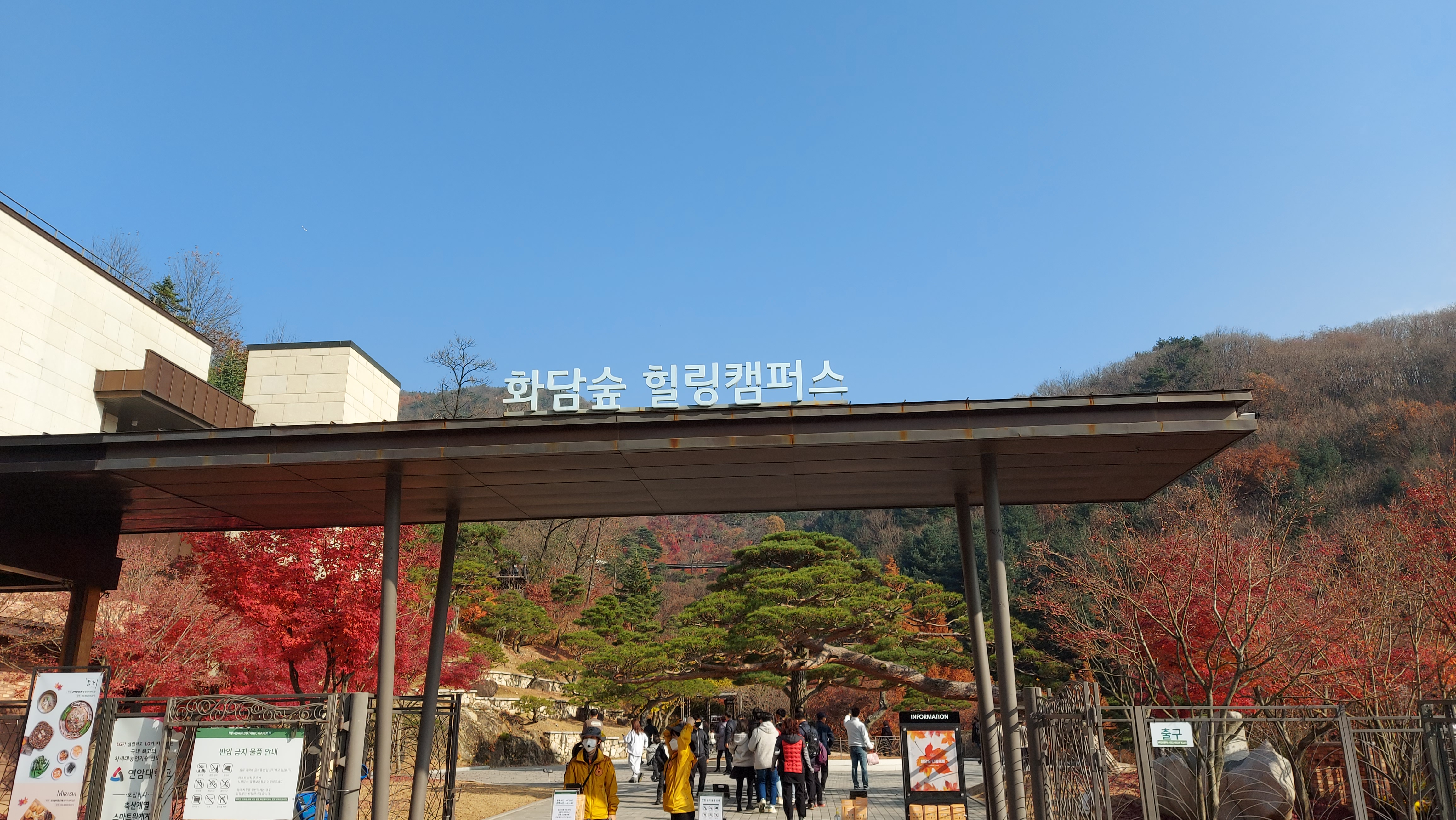 곤지암 화담숲