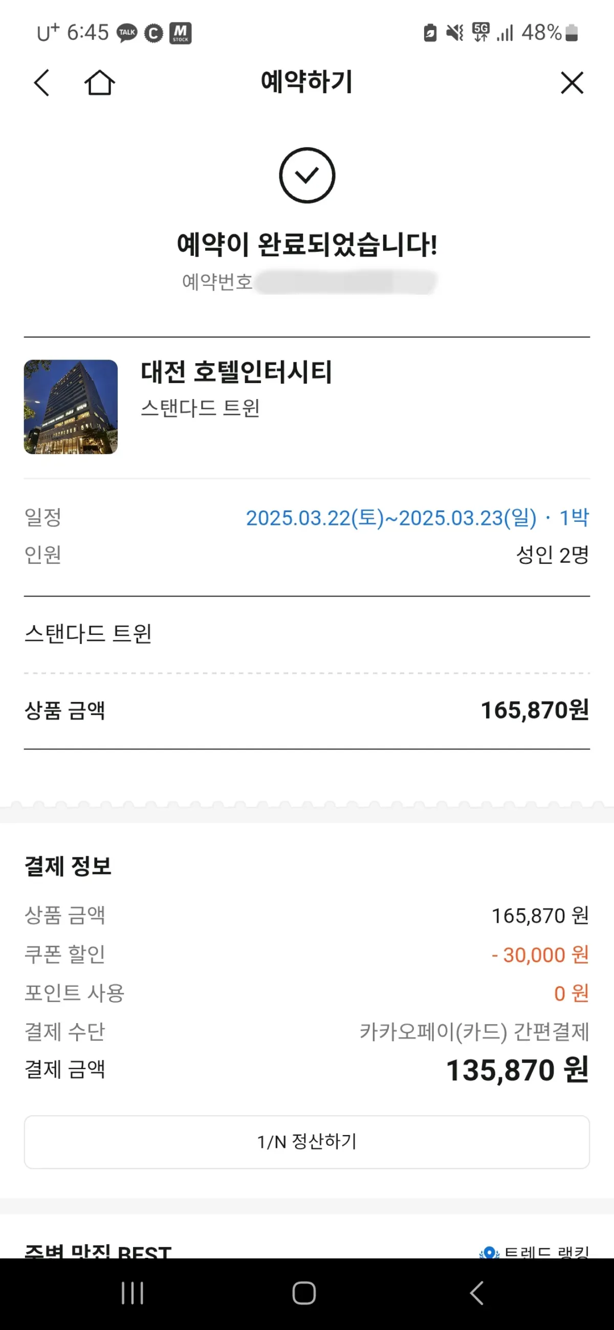 숙박페스타-3만원-할인-쿠폰-사용-적용