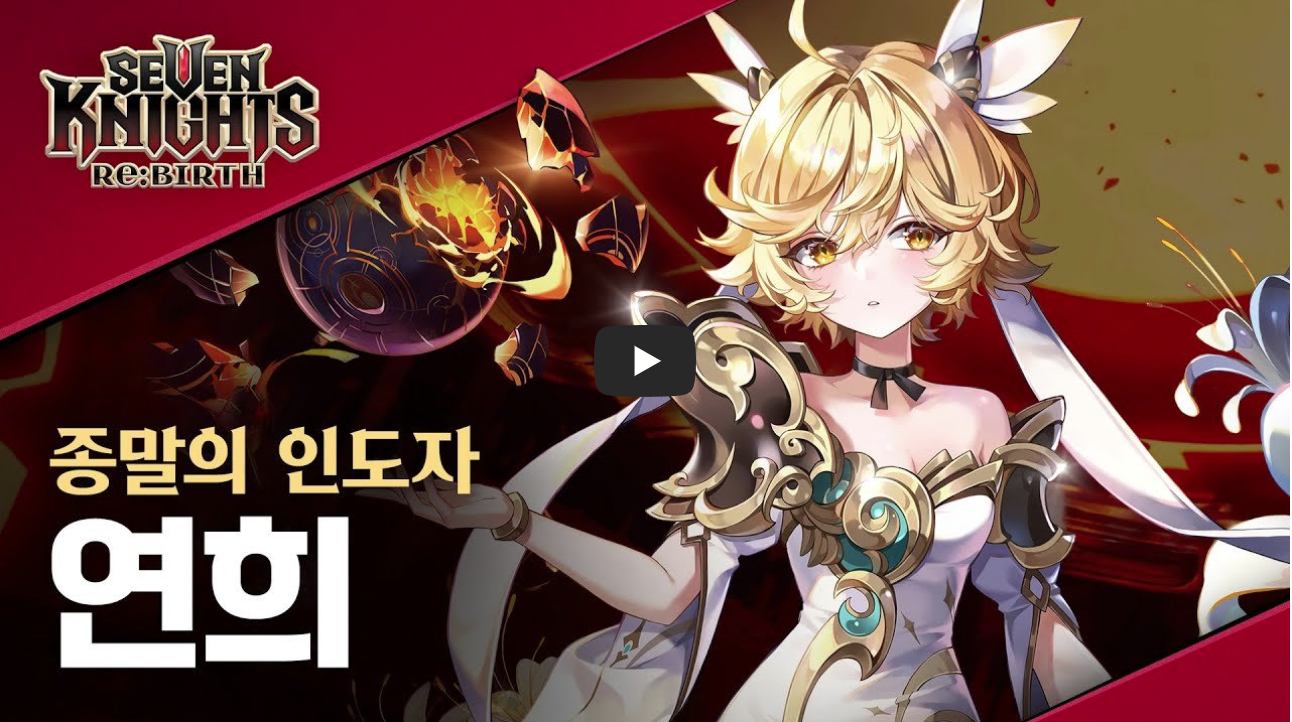 🔥세븐나이츠 리버스 완전 공략! 공성전, 장비, 레이드, 덱부터 리세마라, 연희, 쿠폰, 티어표까지 자세히!