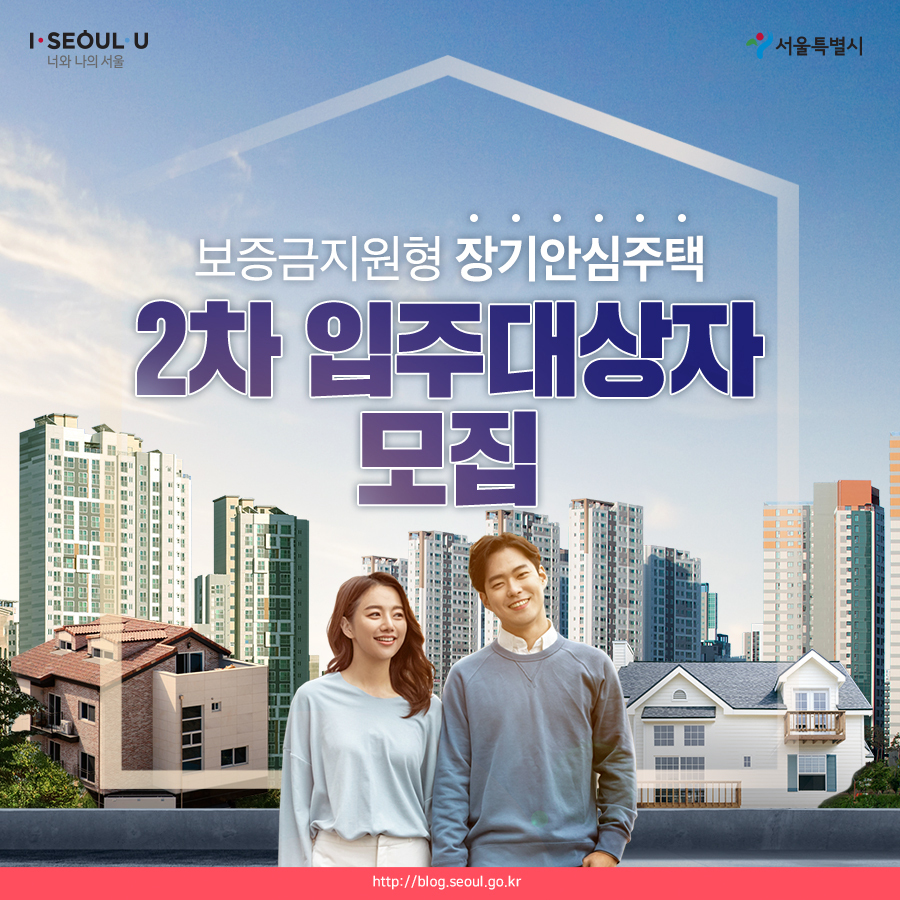 장기안심주택