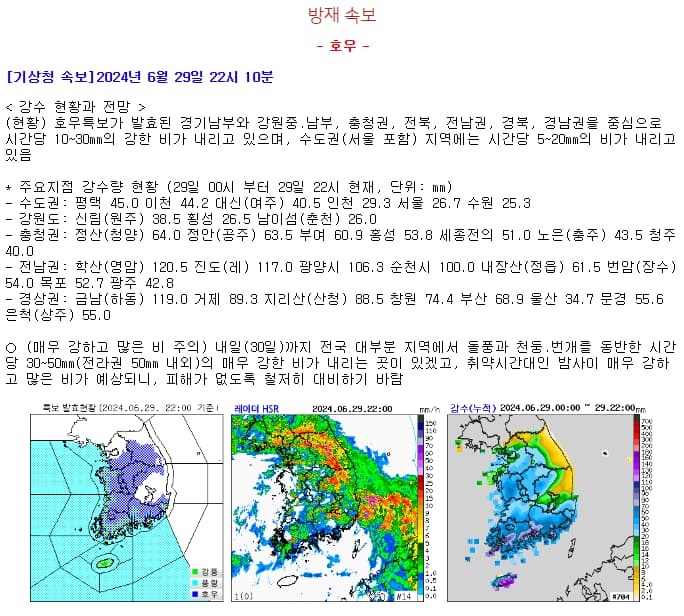 기상청-속보