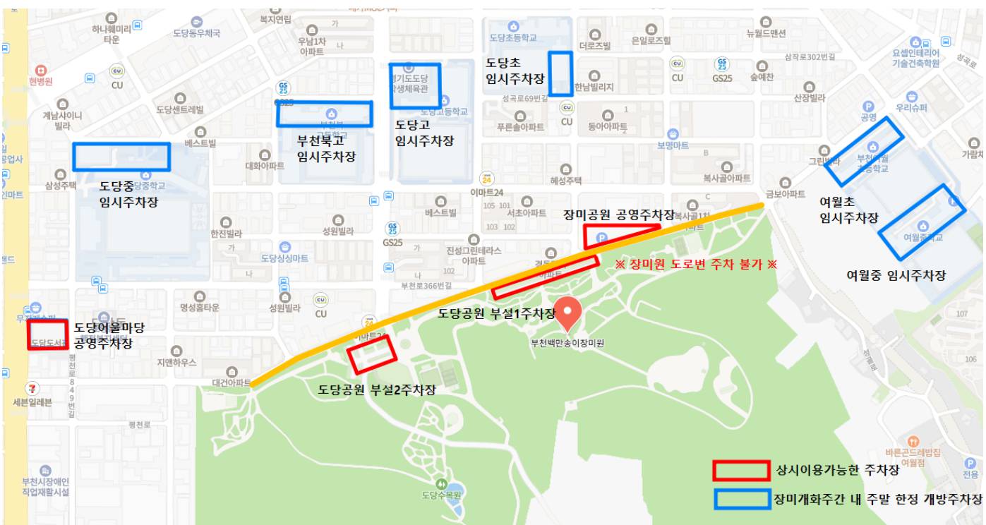 부천 백만송이 장미축제 2025