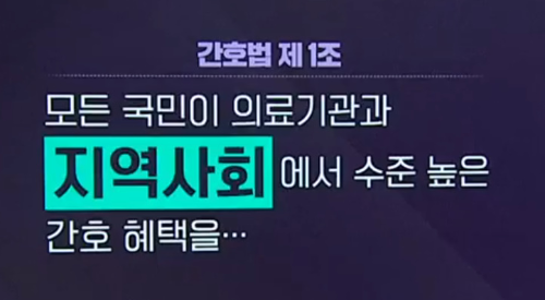 알트태그-간호법 1조 내용