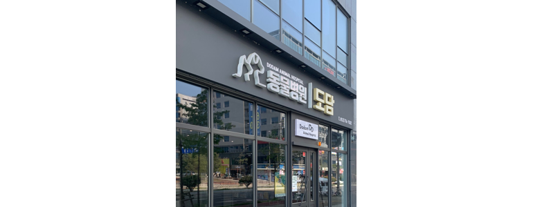 대구 달성군 동물병원