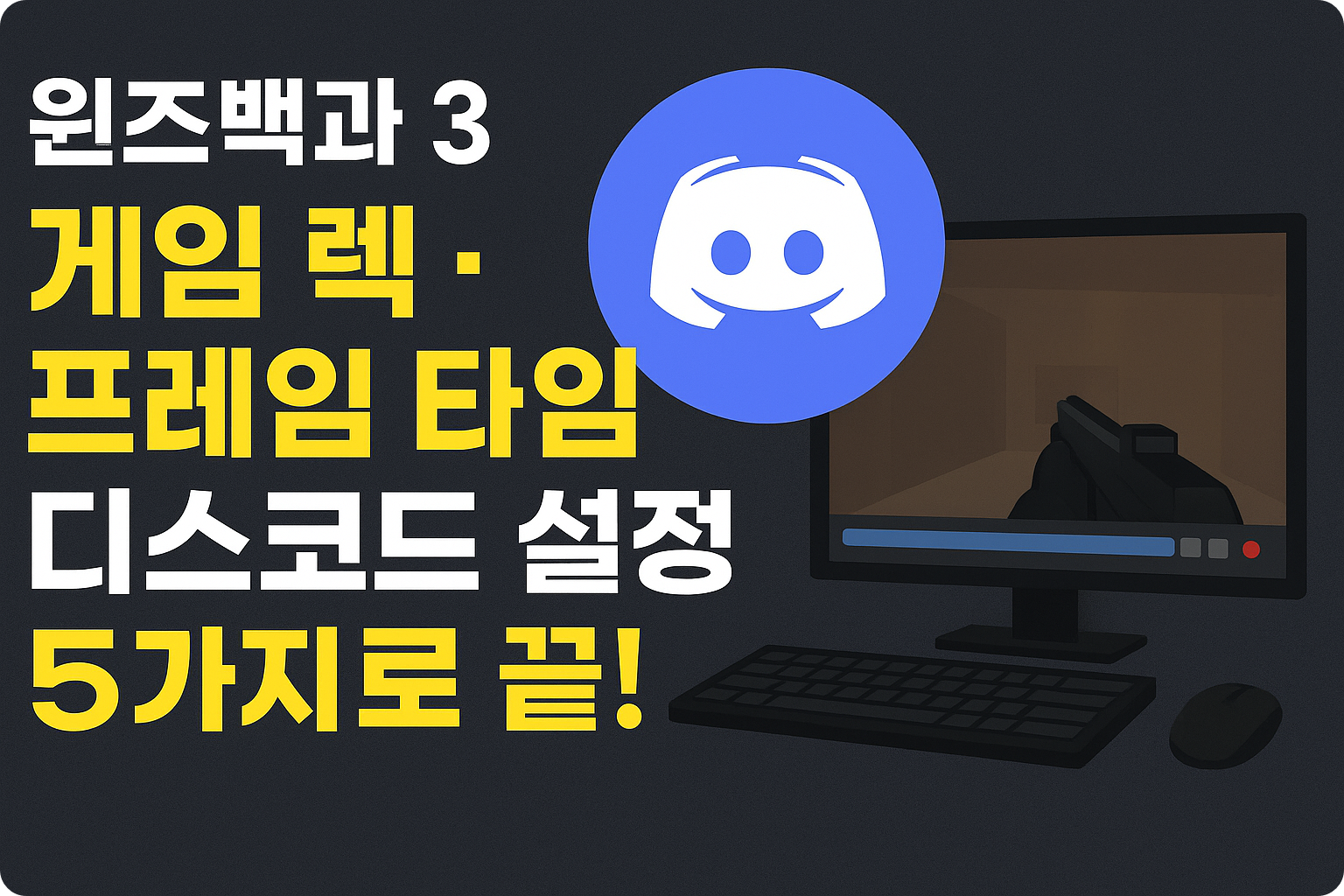 디스코드 설정