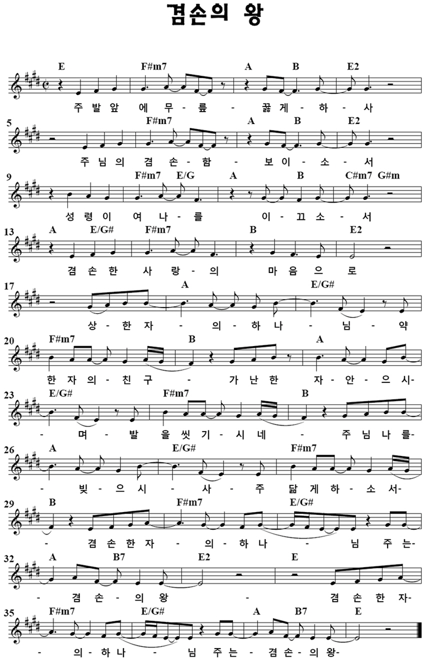 예수전도단 화요모임(YWAM WORSHIP) - 겸손의 왕 악보