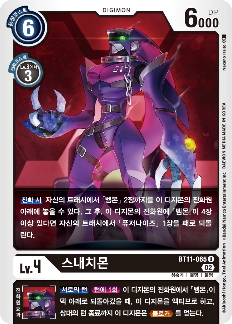 스내치몬의 진화원 효과로 진화원이 제거됐을 때, 다시 라그나몬을 액티브 시키자