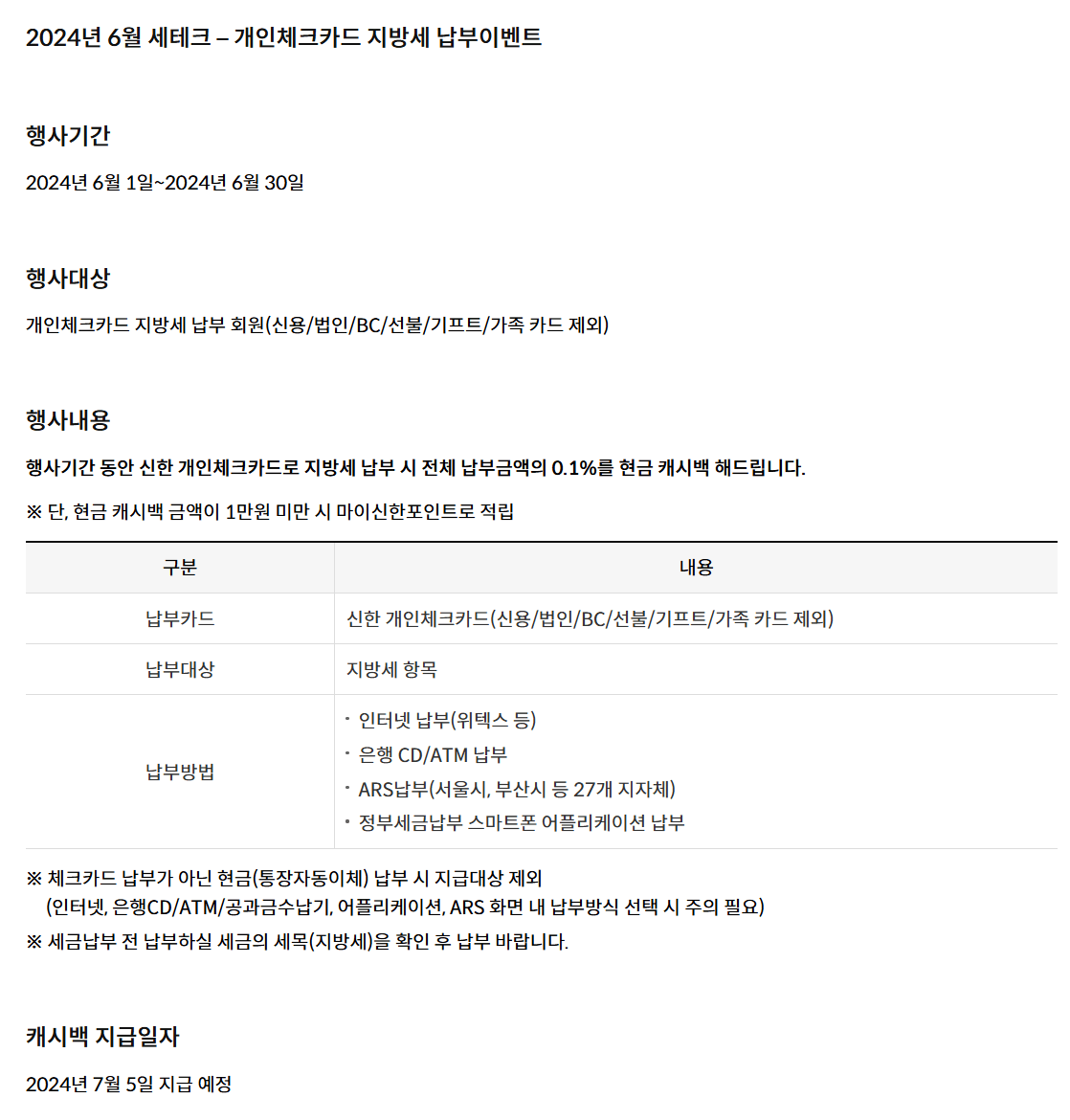 신한카드 지방세 납부