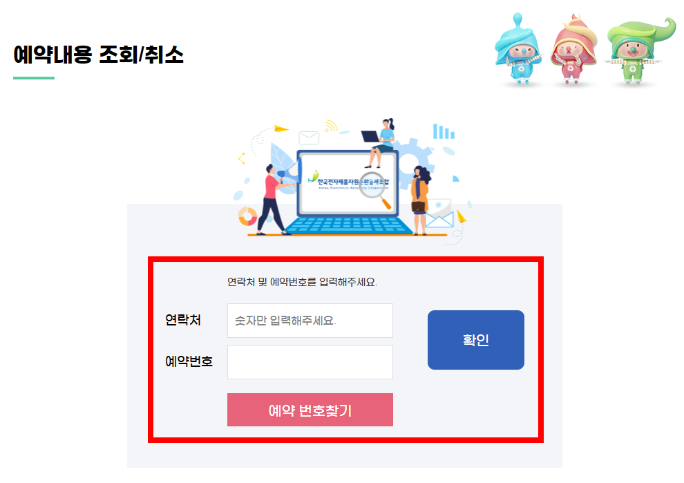 폐가전 무료수거 취소하는 방법