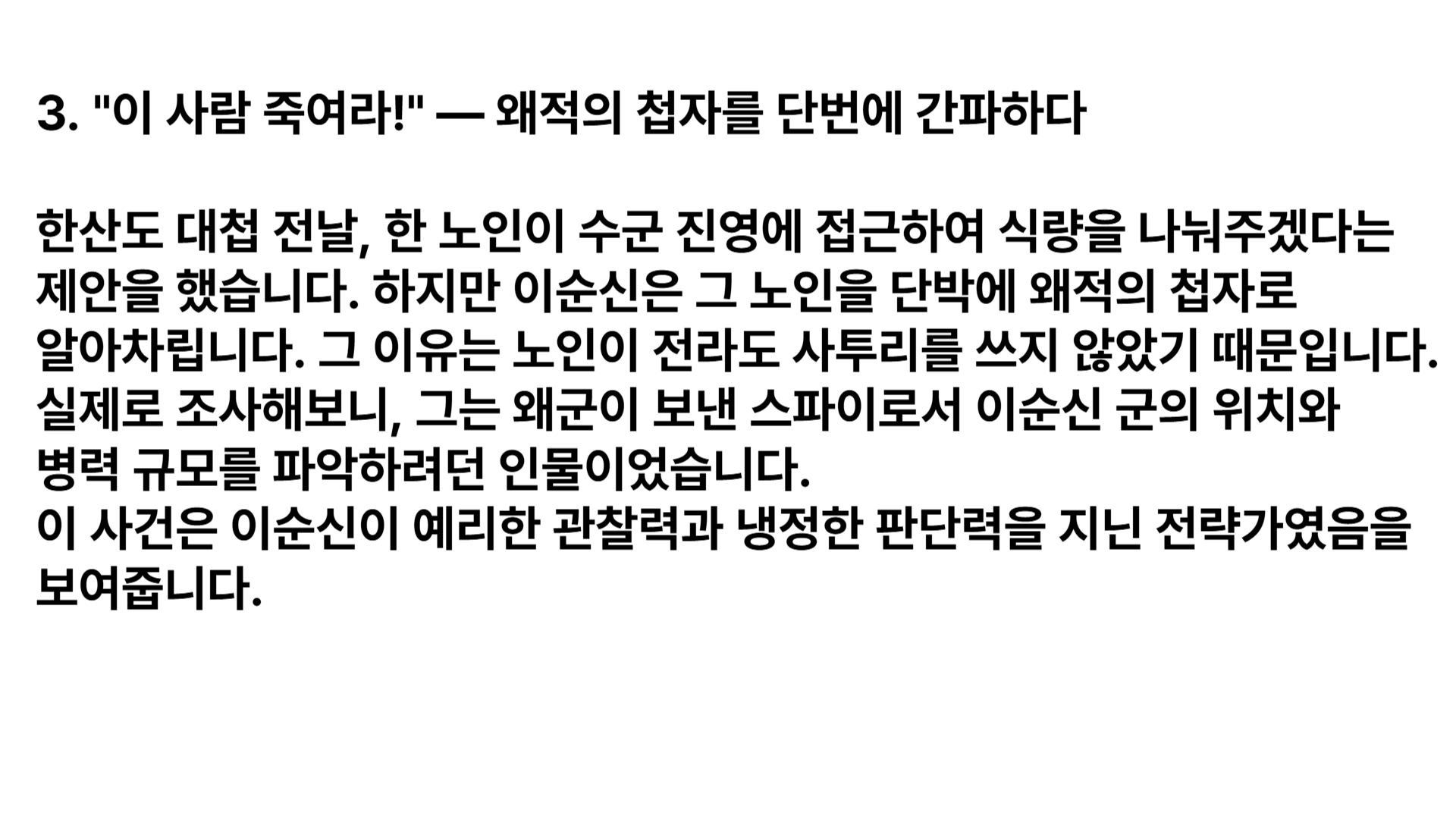 거북선의 주인공, 이순신의 생애