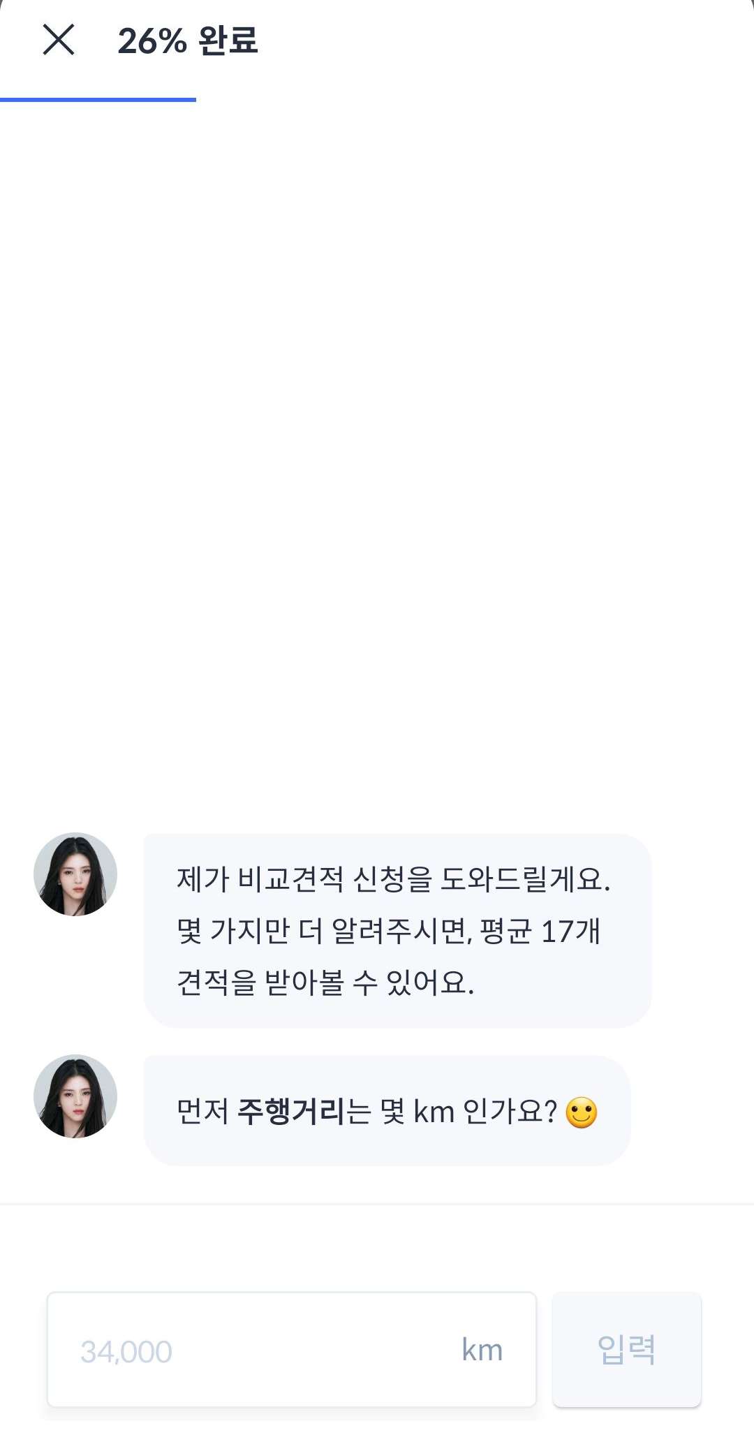 26% 주행거리 입력