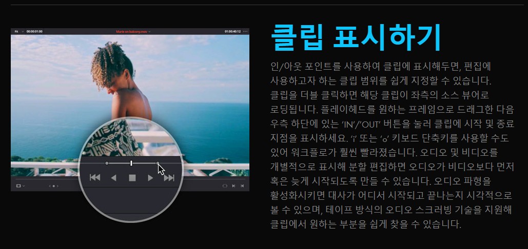 원하는 부분만 선택해 클립 범위를 지정하는 영상 편집 화면