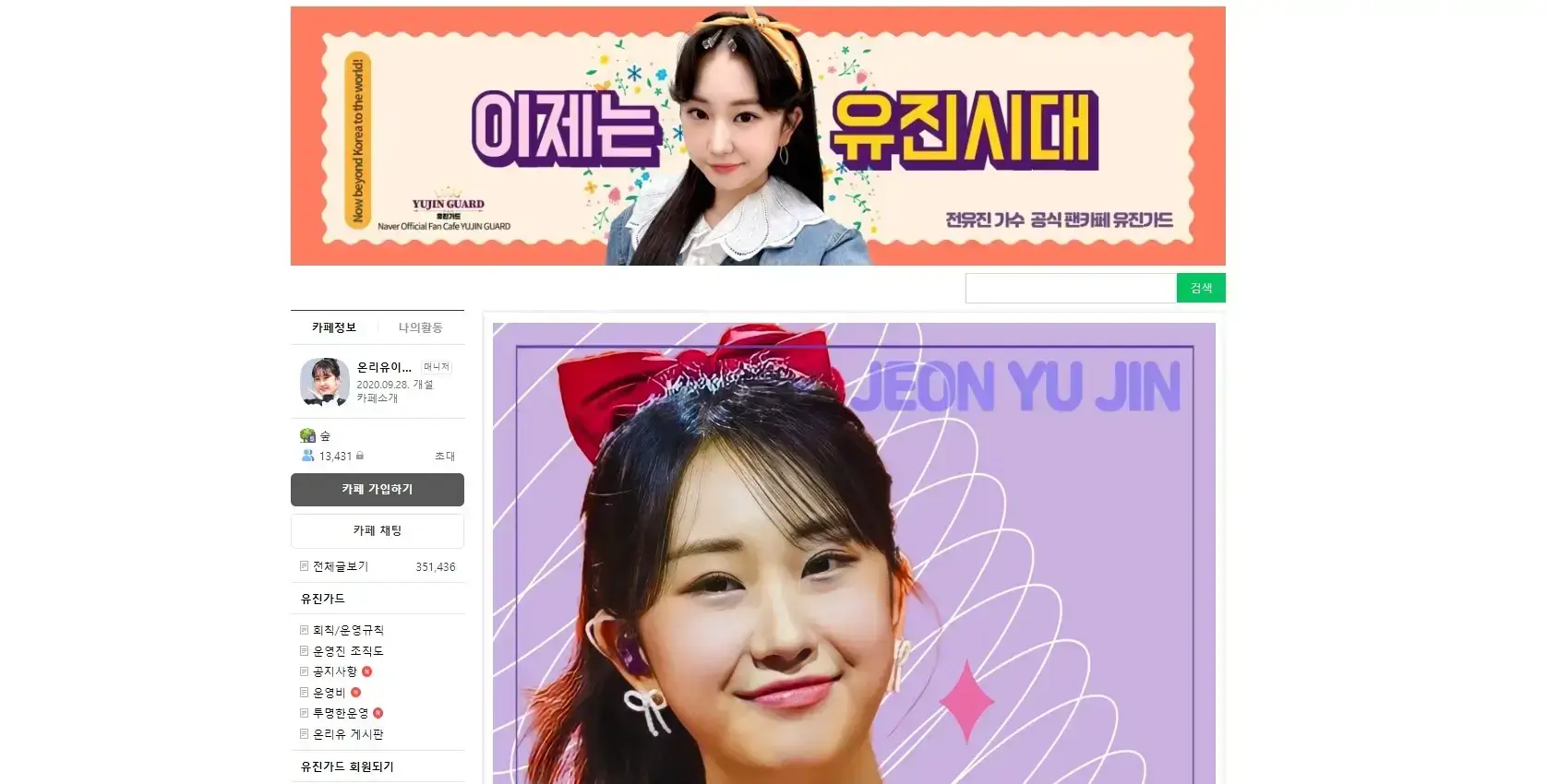 전유진-팬카페-유진가드