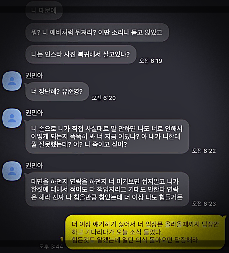 권민아-유준영-인스타-내용