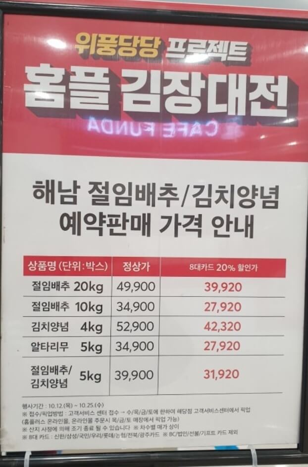 홈플-김장대전-광고지