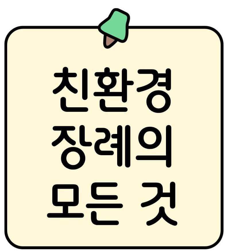자연장, 수목장, 화장묘까지 – 친환경 장례의 모든 것